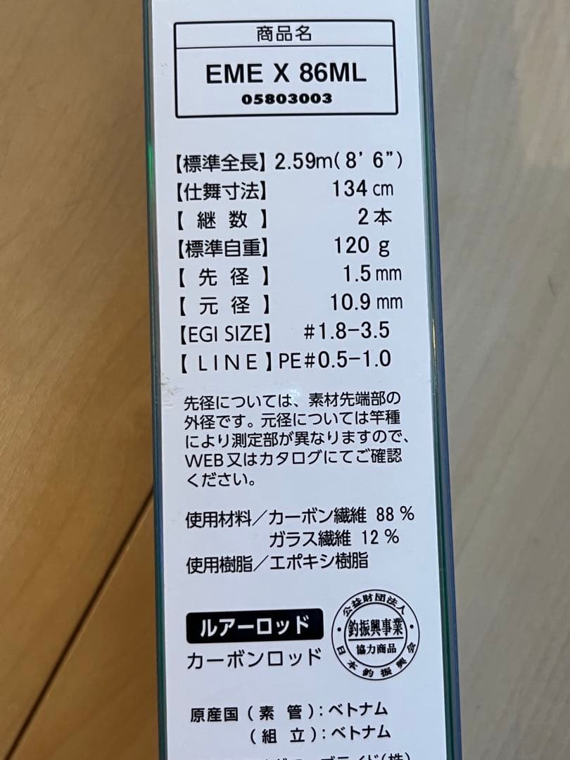 【美品】ダイワ エメラルダスX 86ML エギングロッド