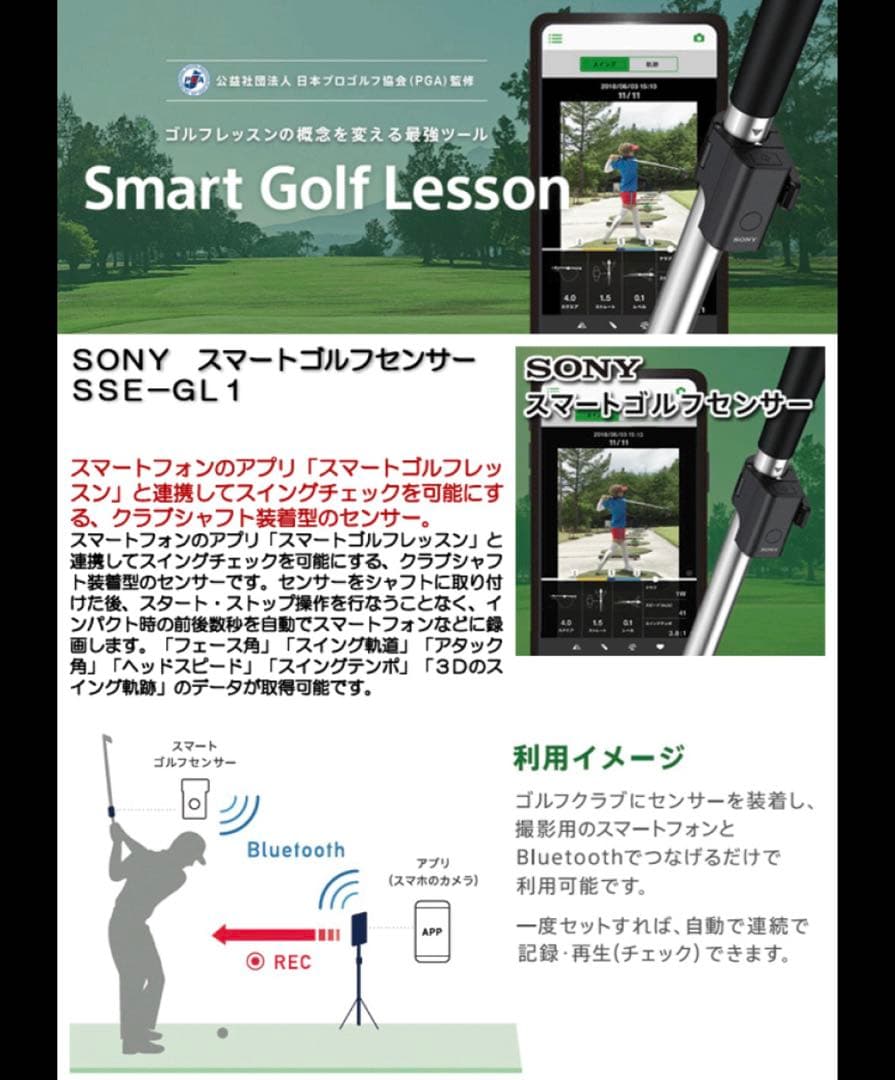 ソニー スマートゴルフセンサー SSE-GL1 スイング解析器 計測器