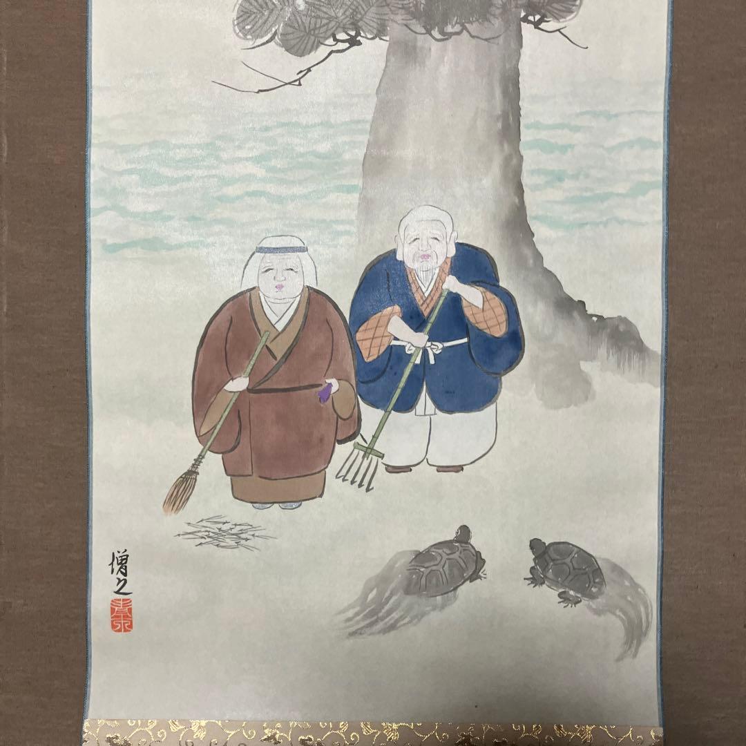 掛け軸　掛軸　鶴　丹頂　老夫婦