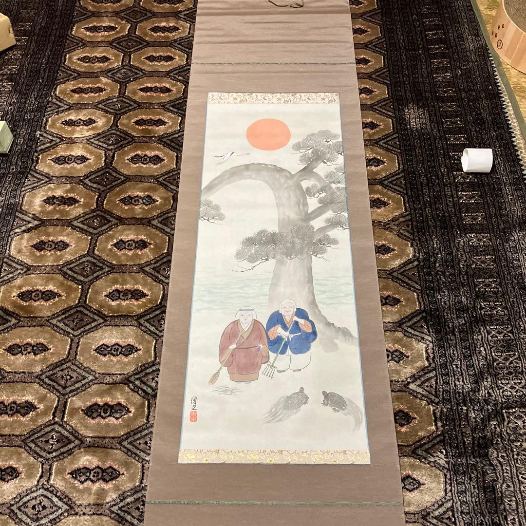 掛け軸　掛軸　鶴　丹頂　老夫婦