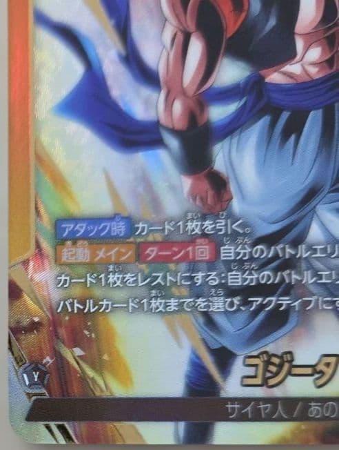 ゴジータ　Lパラレル