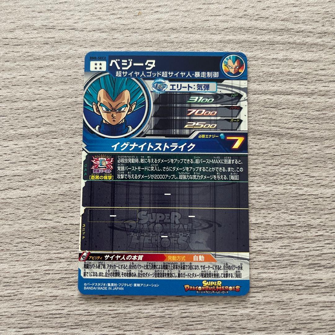 ドラゴンボールヒーローズ bm8-sec2 ベジータ