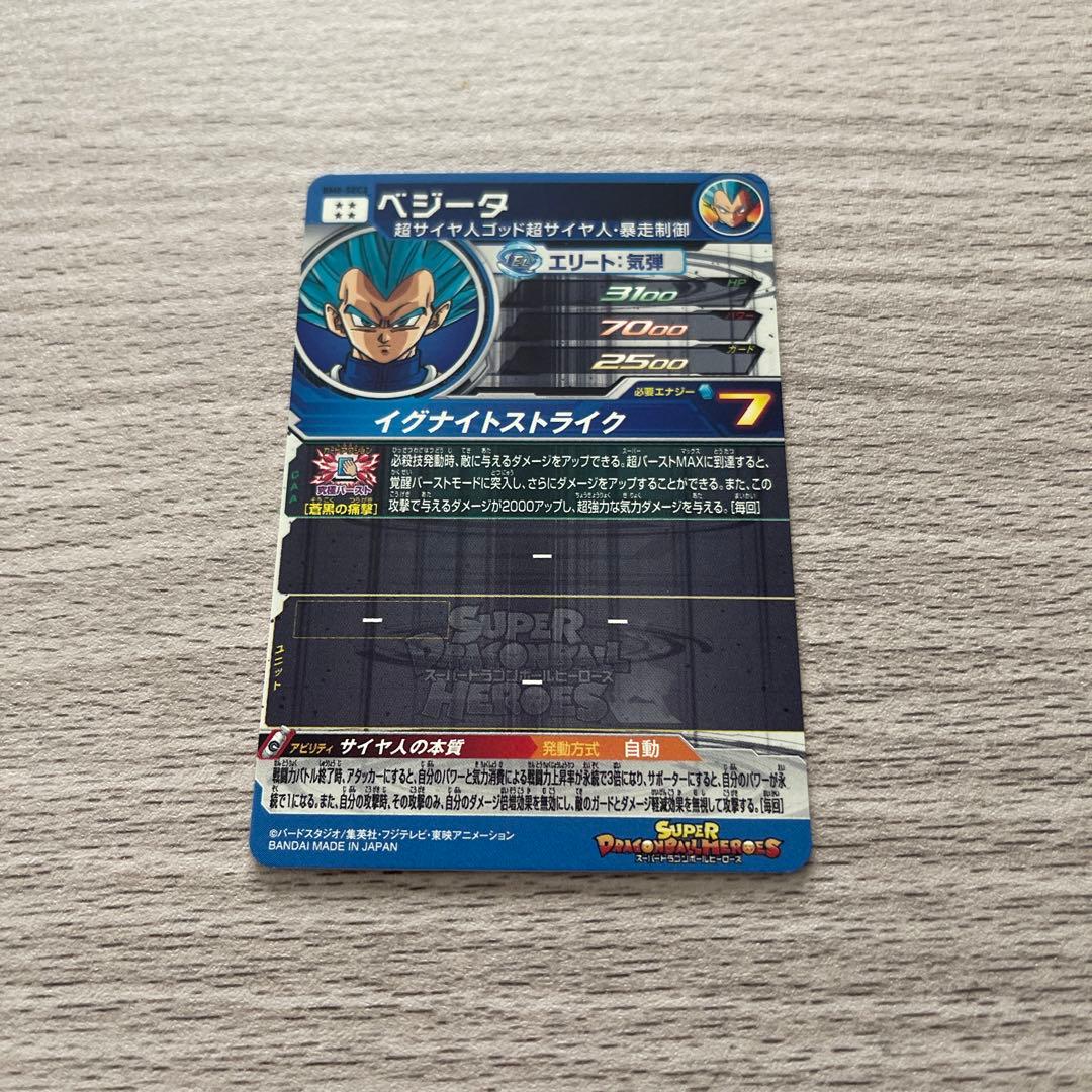 ドラゴンボールヒーローズ bm8-sec2 ベジータ