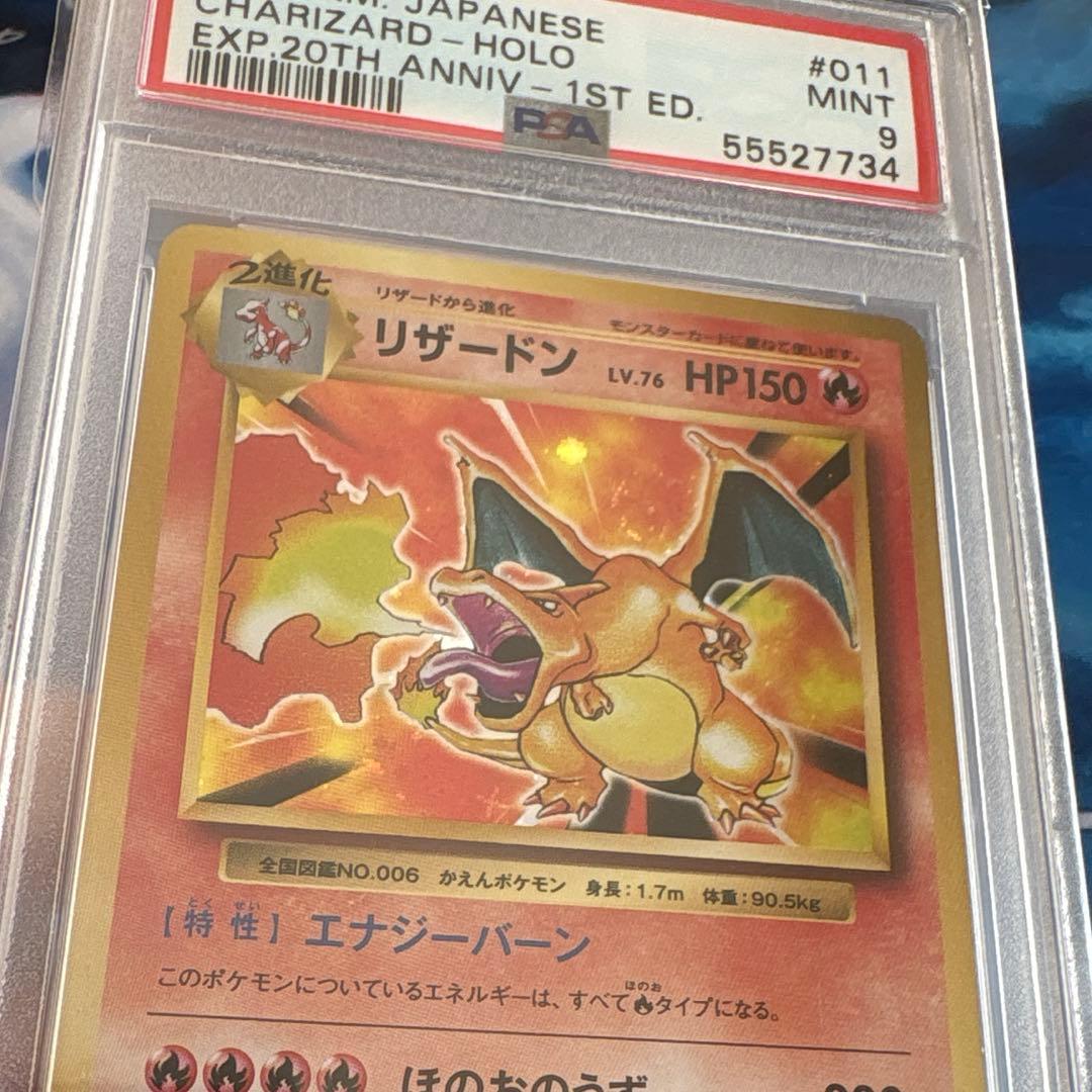 ポケモンカードゲーム　リザードン CP6（復刻版) psa9
