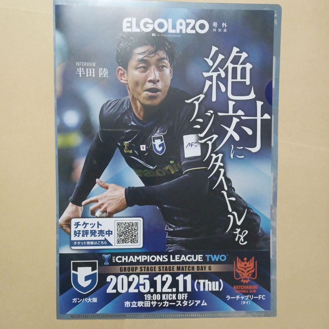 〈サイン入り〉ガンバ大阪 半田陸 背番号 Tシャツ 未着用Ｌチャーム付き