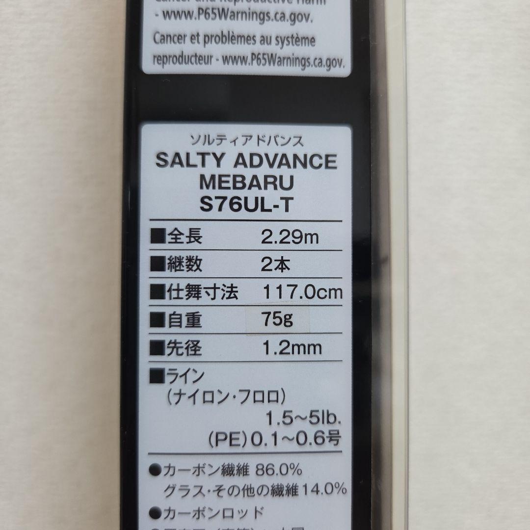 シマノ ソルティアドバンス メバル S76UL-T