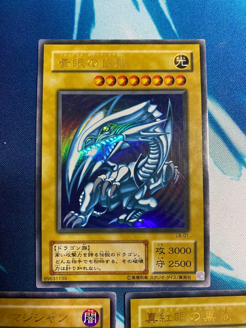 【即購入OK】青眼の白龍、真紅眼の黒竜、ブラックマジシャン　2期　ウルトラ