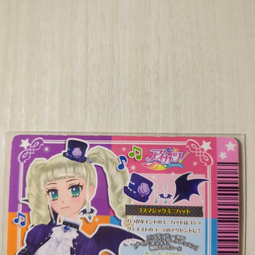 アイカツ！　ゴスマジックミニハット