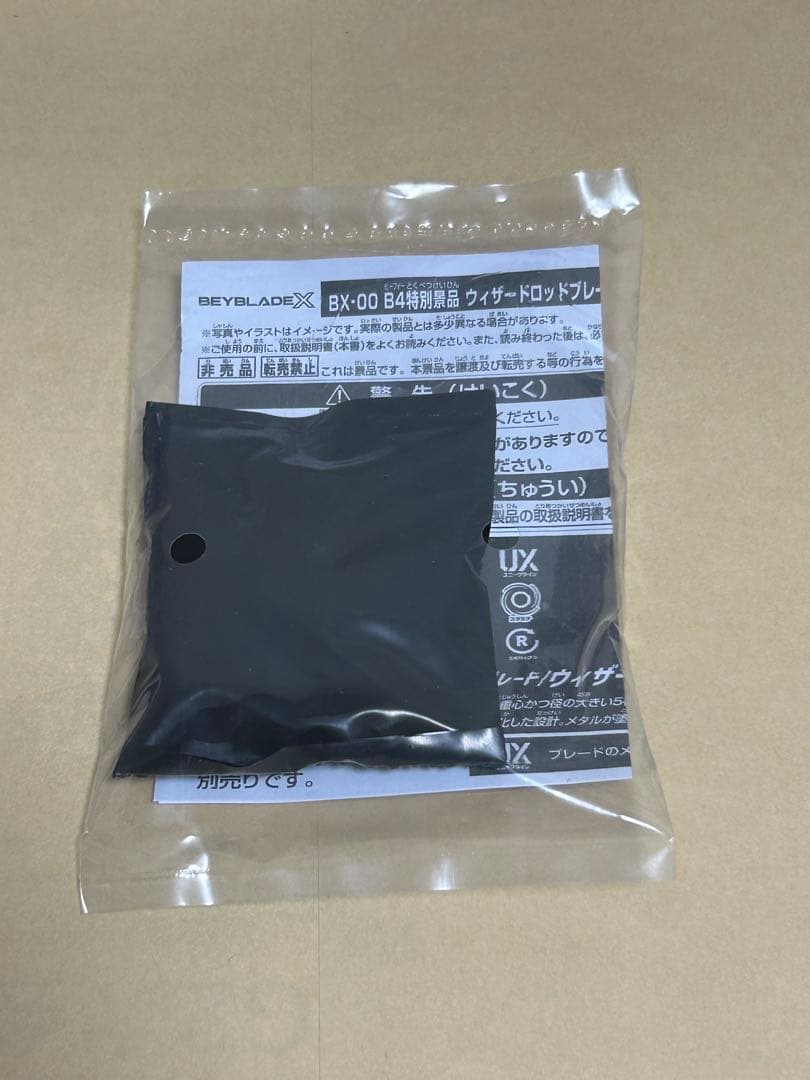 ウィザードロッド ゴールド ベイブレードX