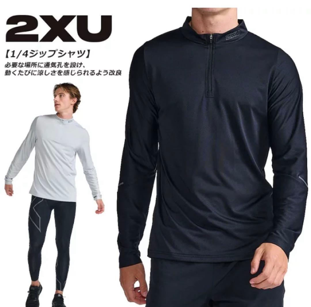 2XU light speed tech zip パーカー　新品未使用