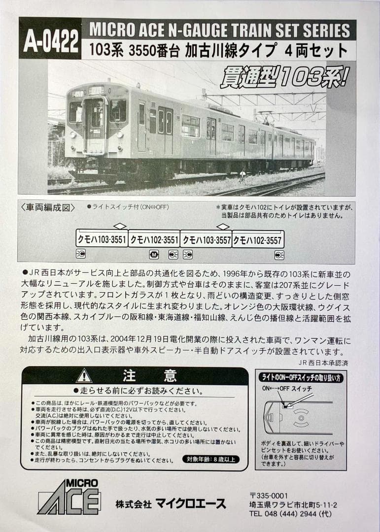 ★珍・希少モデル！★ 103系3550番台”貫通型” 加古川線タイプ 4両セット