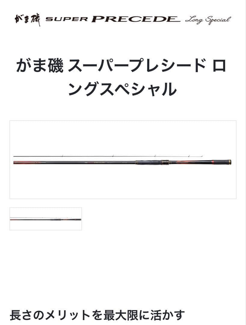がま磯 スーパープレシード ロング1.75号 5.8m