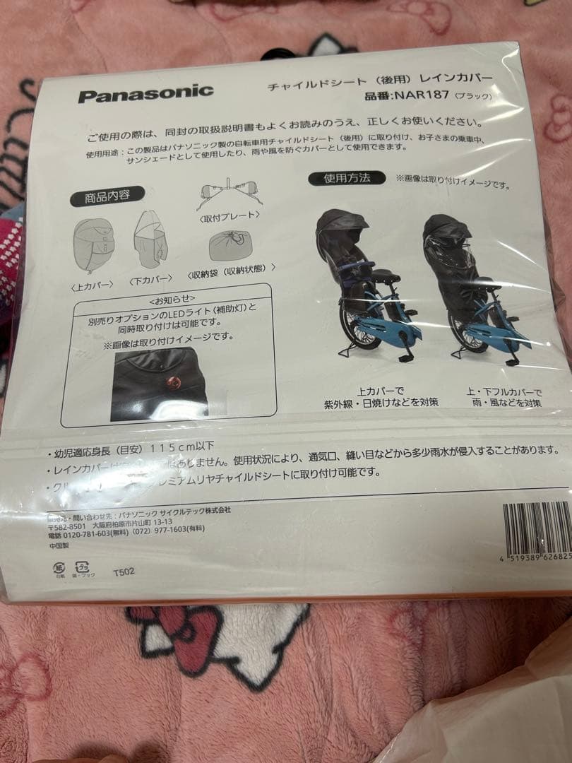 【新品未開封】Panasonic ギュット チャイルドシートカバーNAR187