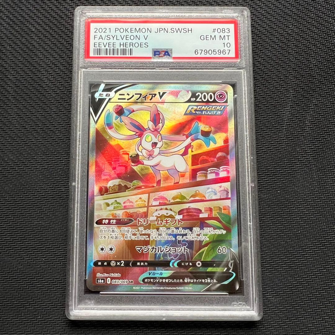 【完品】ニンフィアV sa 【PSA10】