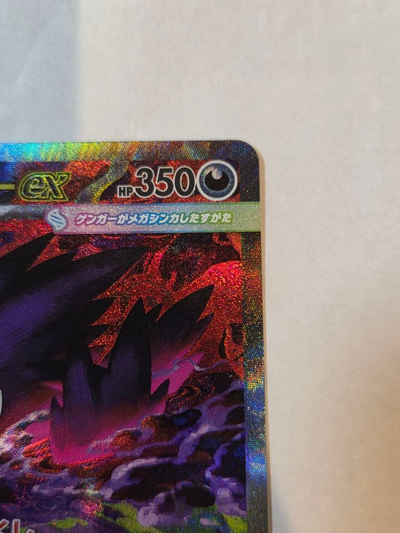ゆ*ん様 ポケモンカード メガゲンガーex SAR MEGAドリームex