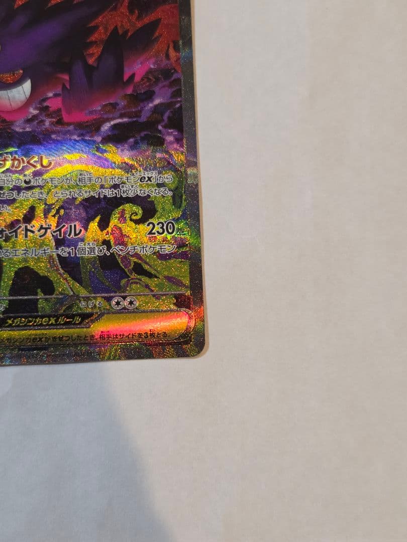 ゆ*ん様 ポケモンカード メガゲンガーex SAR MEGAドリームex