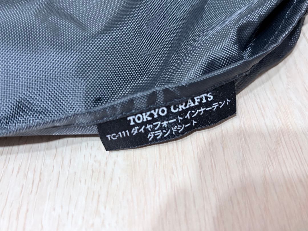 【未使用品】ダイヤフォートtc用インナーテント、グランドシートセット