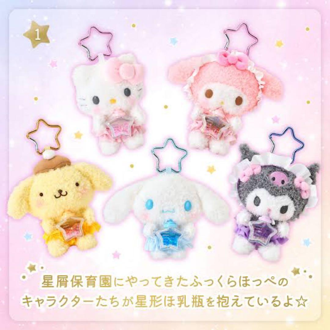 サンリオ マイメロ 星屑ベイビーボトル　 マスコットホルダ　新品　タグあり