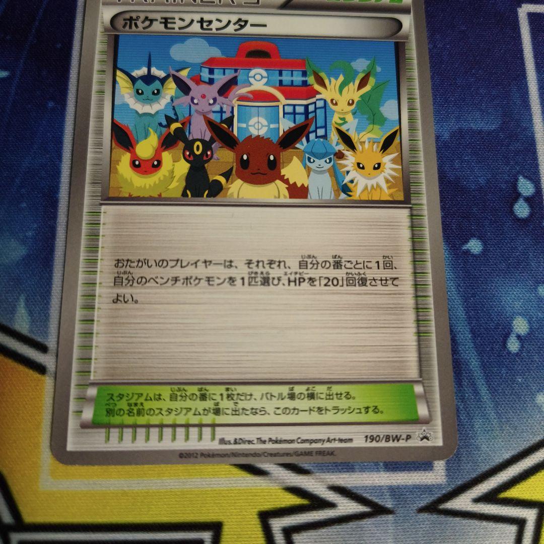 ポケモンカード　ポケモンセンター　ブイズ　プロモ