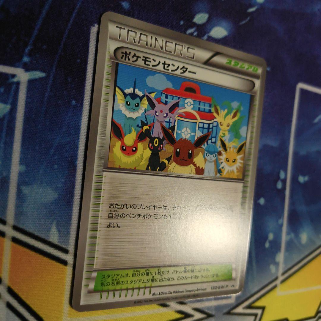 ポケモンカード　ポケモンセンター　ブイズ　プロモ