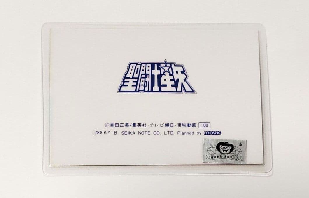 当時　聖闘士星矢　ラミネート　カード　ラミカ　レア
