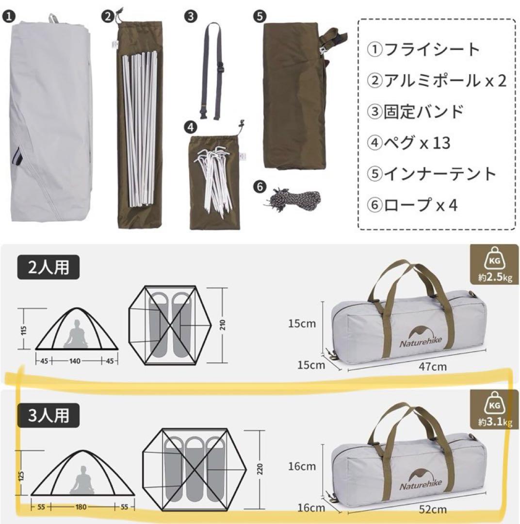 【2025年7月購入】Naturehike 軽量テント3人用