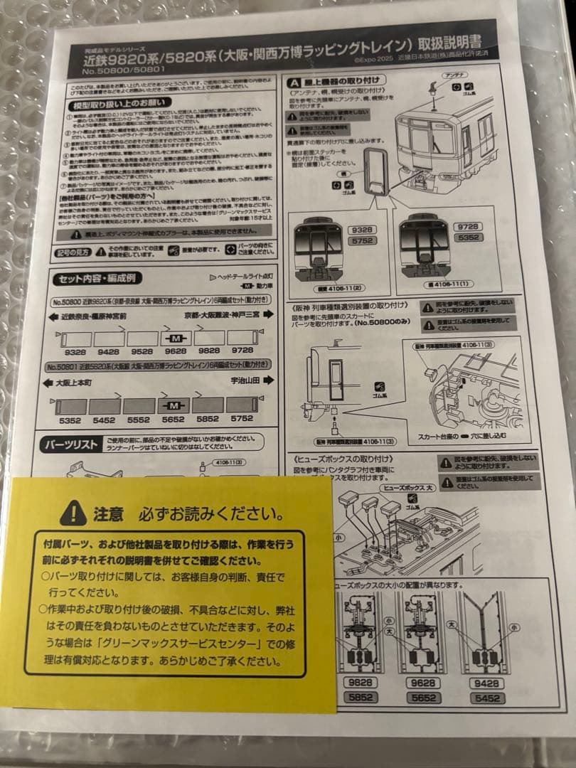 グリーンマックス　近鉄9820系 大阪関西万博EXPO 2025 鉄道模型
