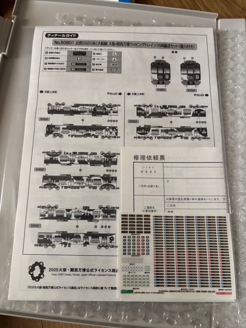 グリーンマックス　近鉄9820系 大阪関西万博EXPO 2025 鉄道模型