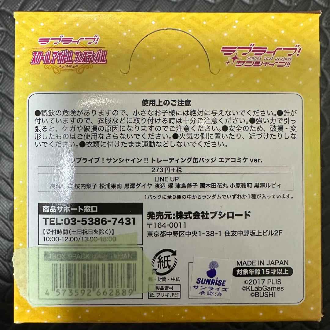 ラブライブ トレーディング缶バッジ エアコミケver. Aqours 全9種