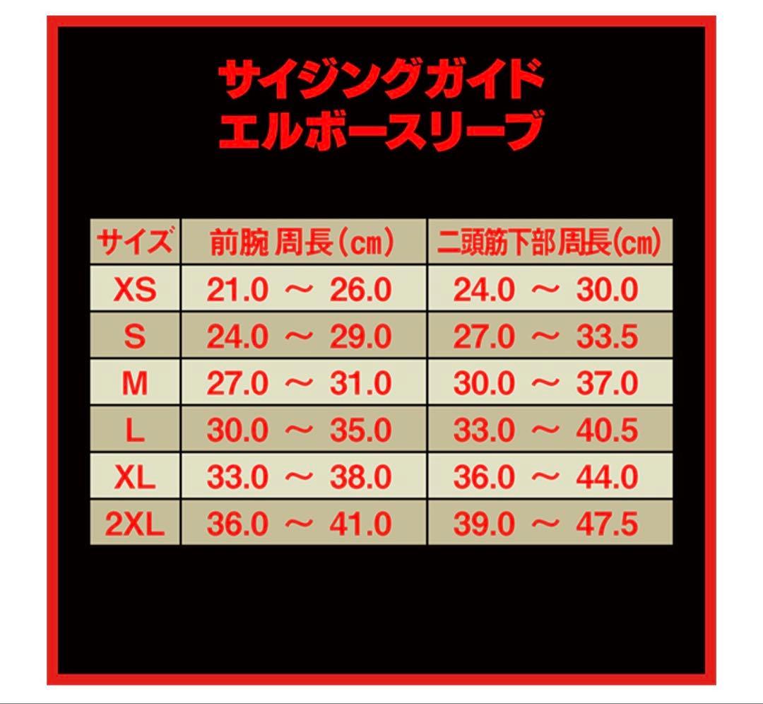 SBD エルボースリーブ サイズS 限定カラー