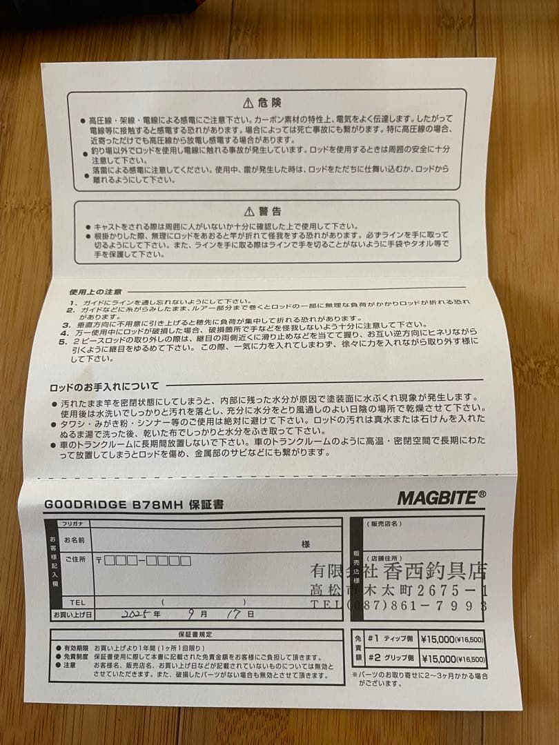 マグバイト　グッドリッジ　B78MHバング
