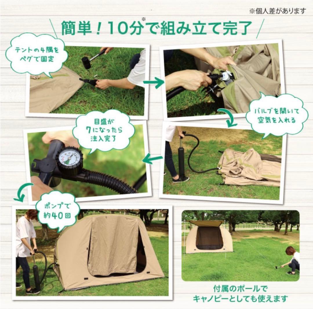 エアーテント　【期間限定値引　10/3-20】　¥13,800→¥11,800
