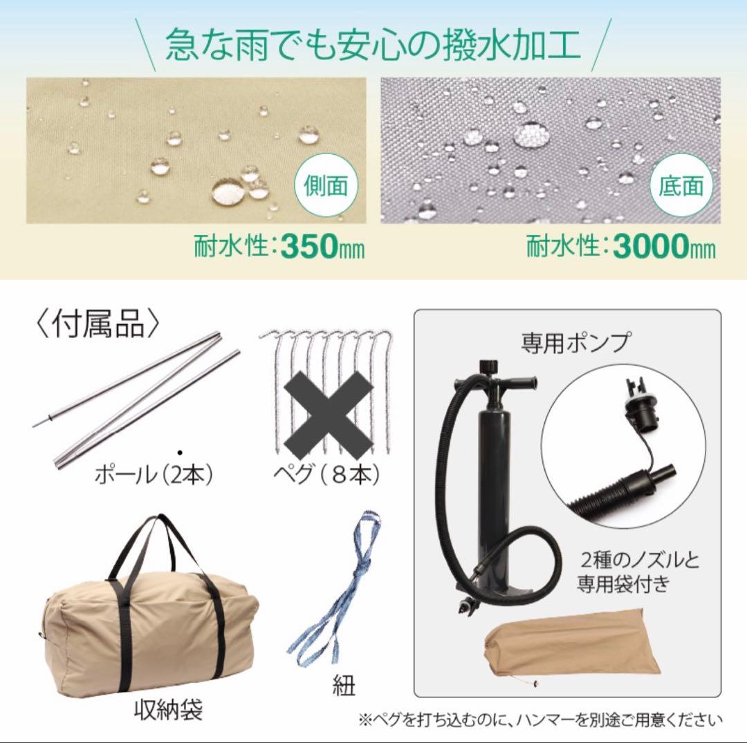 エアーテント　【期間限定値引　10/3-20】　¥13,800→¥11,800