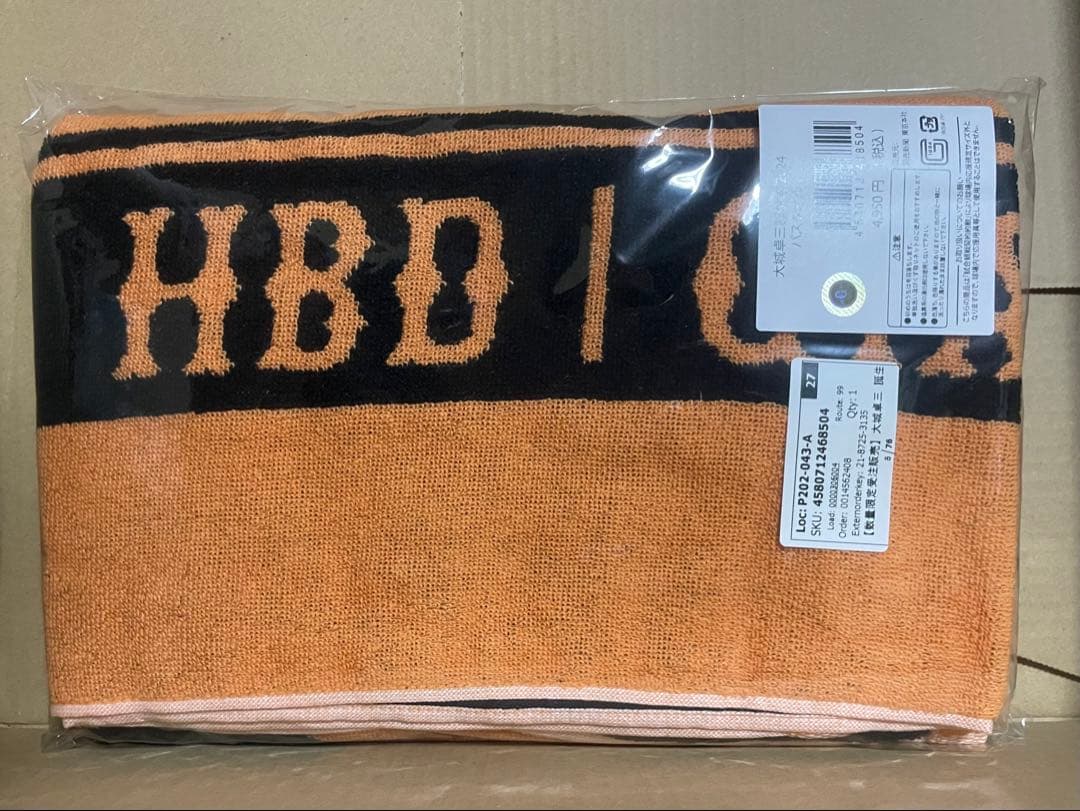 ジャイアンツ　大城卓三　バスタオル　生誕祭　新品未開封品