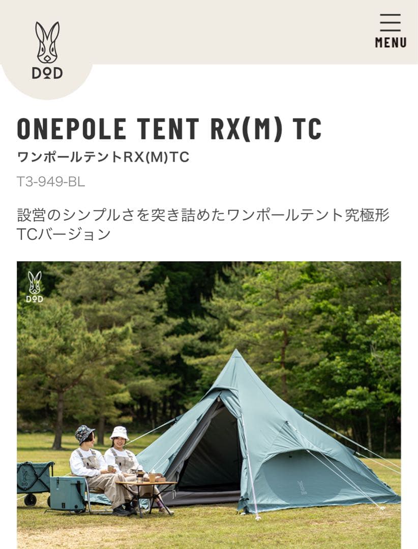 DOD ワンポールテントRX(M)TC ブルーグレー