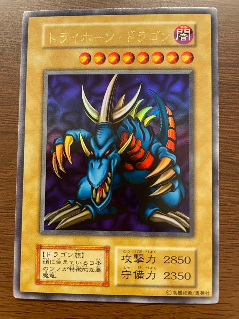 遊戯王　【トライホーン・ドラゴン】 初期