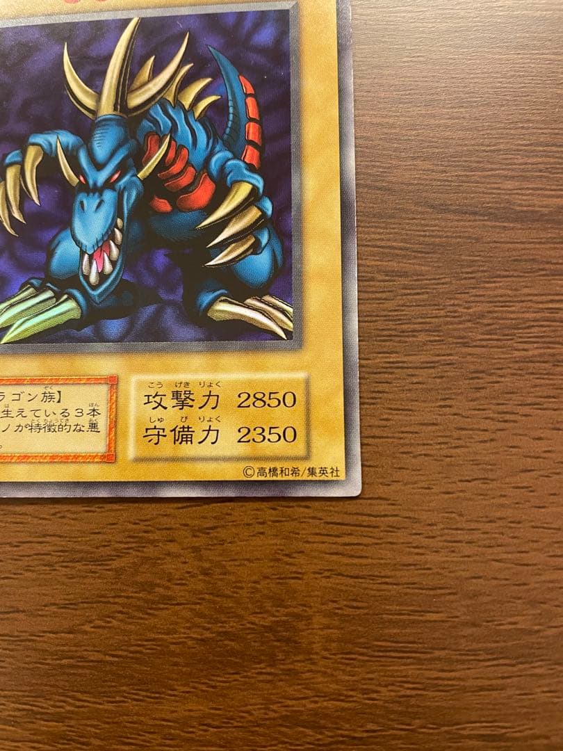 遊戯王　【トライホーン・ドラゴン】 初期