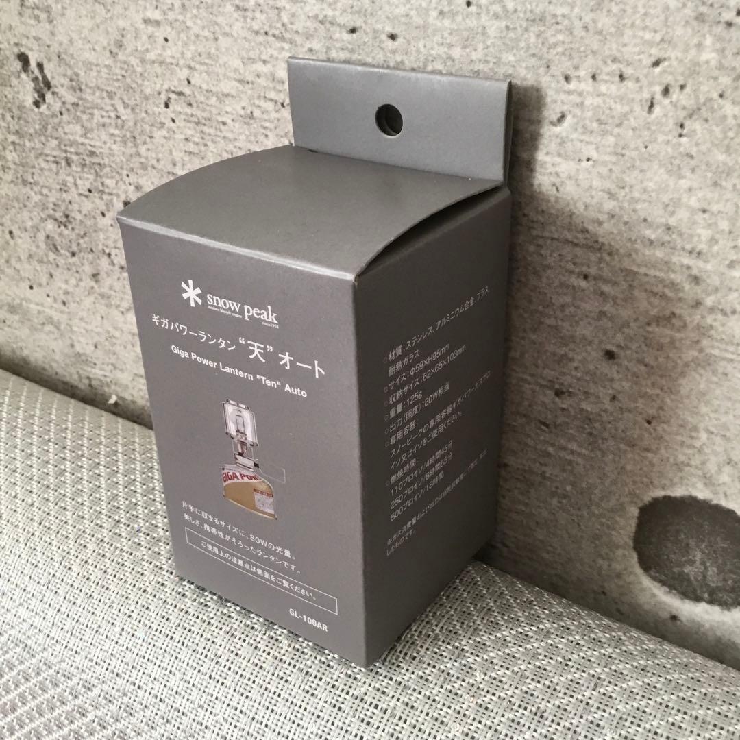 【新品.未使用】スノーピークランタン ギガパワーランタン 天オート