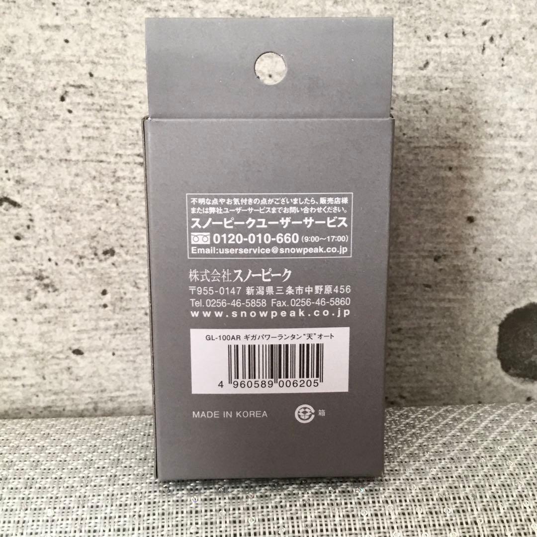 【新品.未使用】スノーピークランタン ギガパワーランタン 天オート