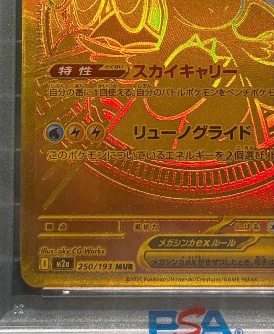 メガカイリューex MUR [psa 8]MEGA ハイクラスパック