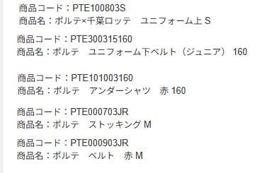 【値下げ】ポルテ　ユニフォーム　サイズ160　バラ売り不可