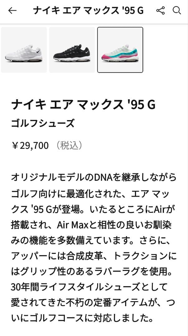 Nike Air Max 95g ホワイト/ピンク/ブルー