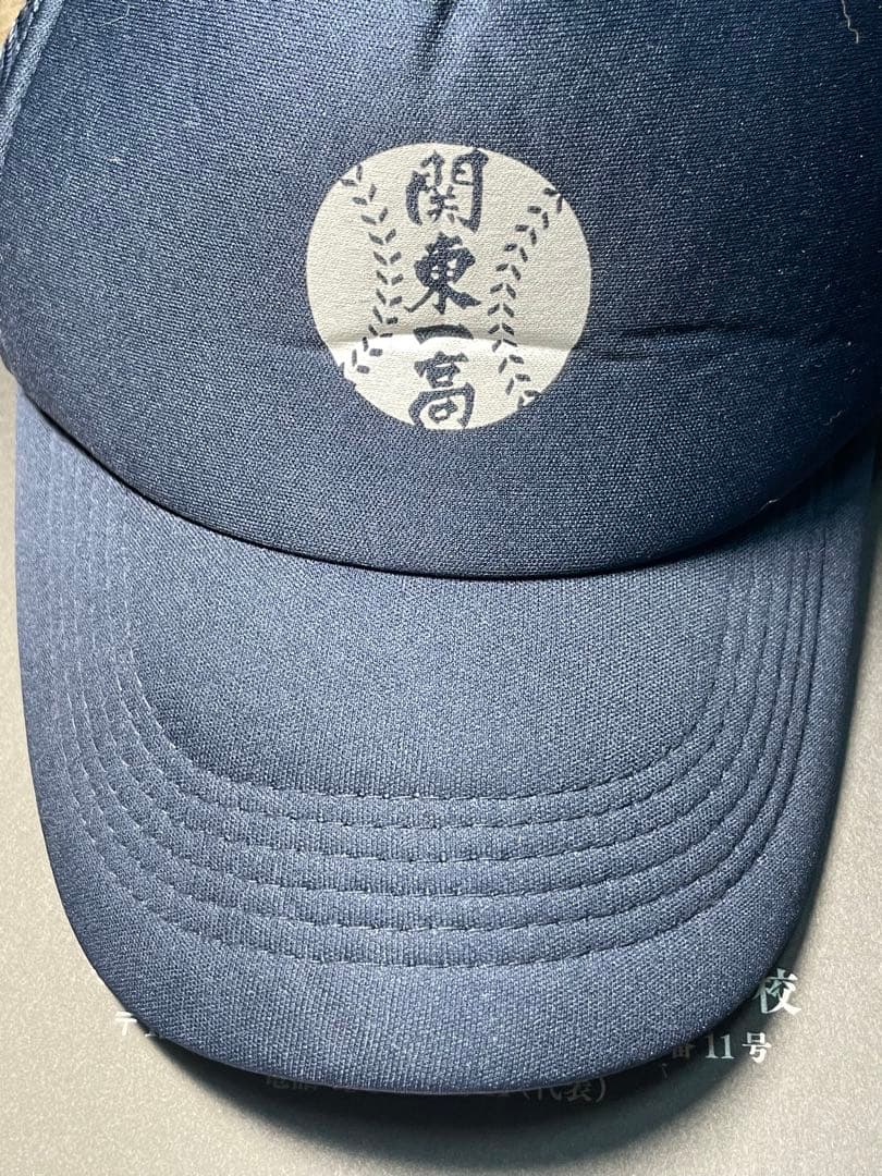 関東第一高校記念グッズセット野球　関東第一