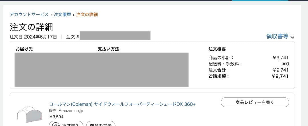 [新品未使用品] コールマン パーティーシェードライト 360+ サイド付き