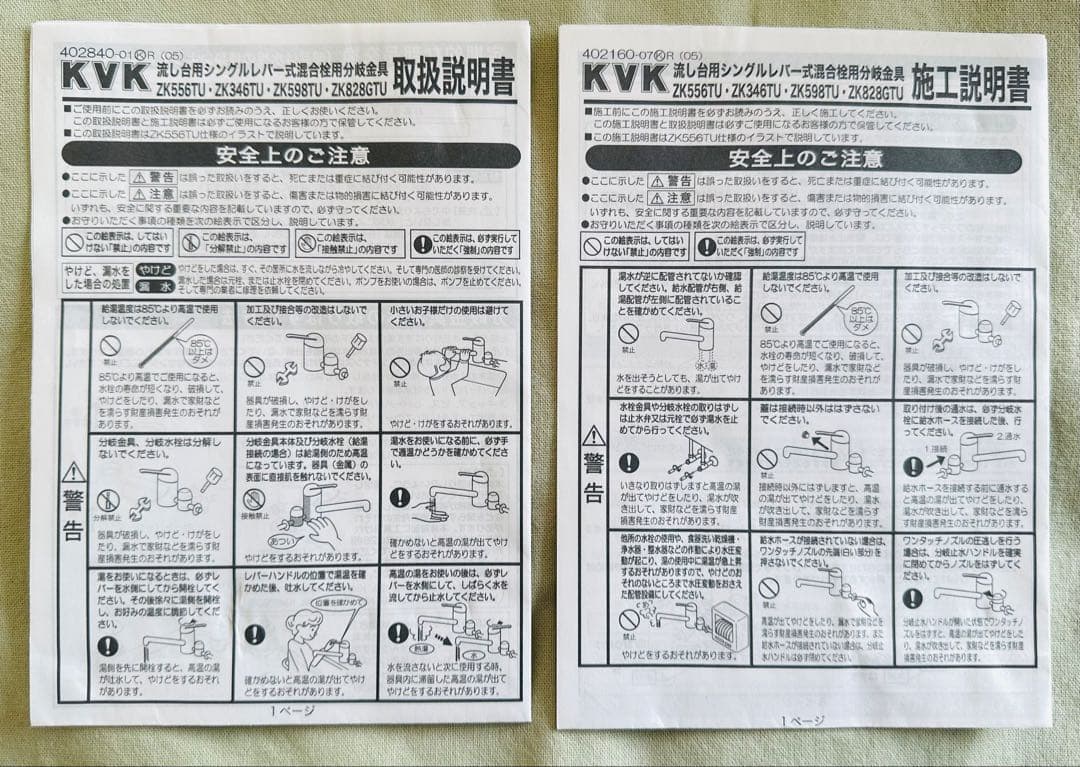 分岐水栓 KVK ZK828GTU
