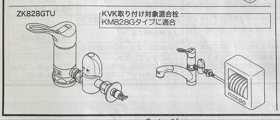 分岐水栓 KVK ZK828GTU