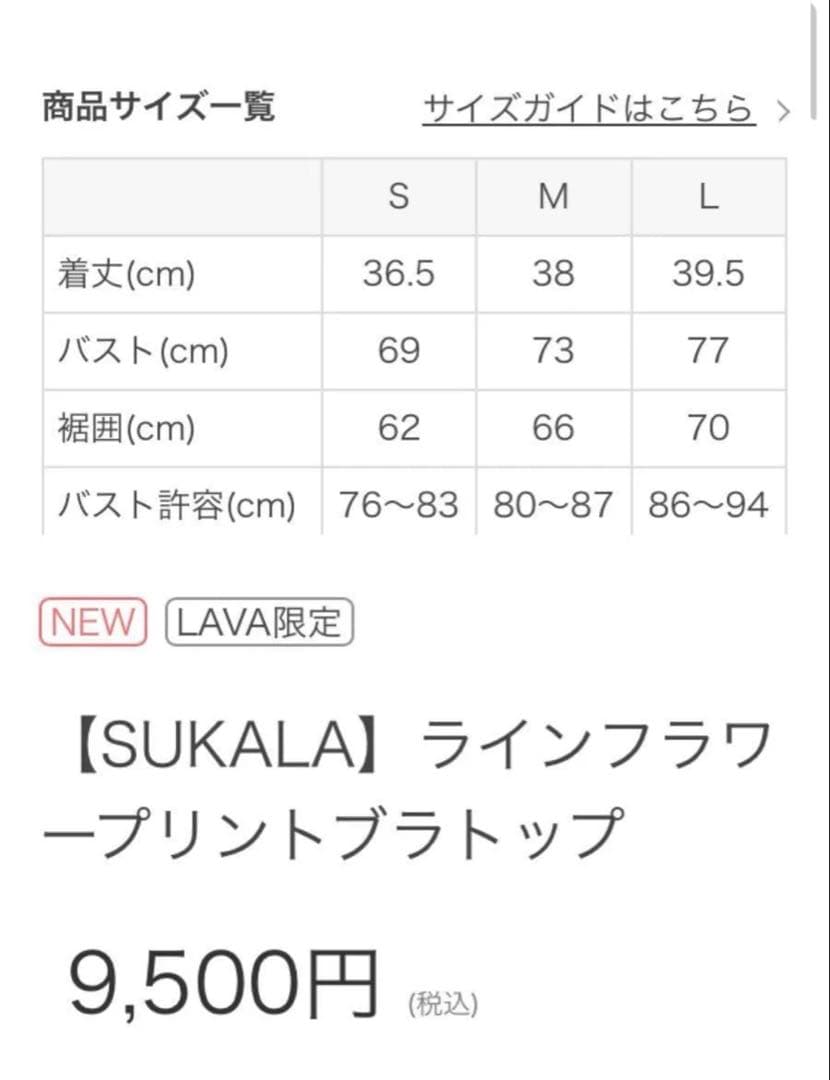 SUKALA ラインフラワープリントブラトップ　lava サーモンピンク Ｌ