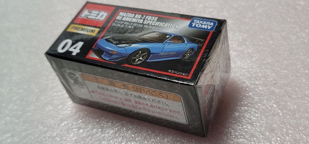 【送料無料】未使用！ RX7 FD 雨宮 トミカプレミアム ミニカー 「 トミカ