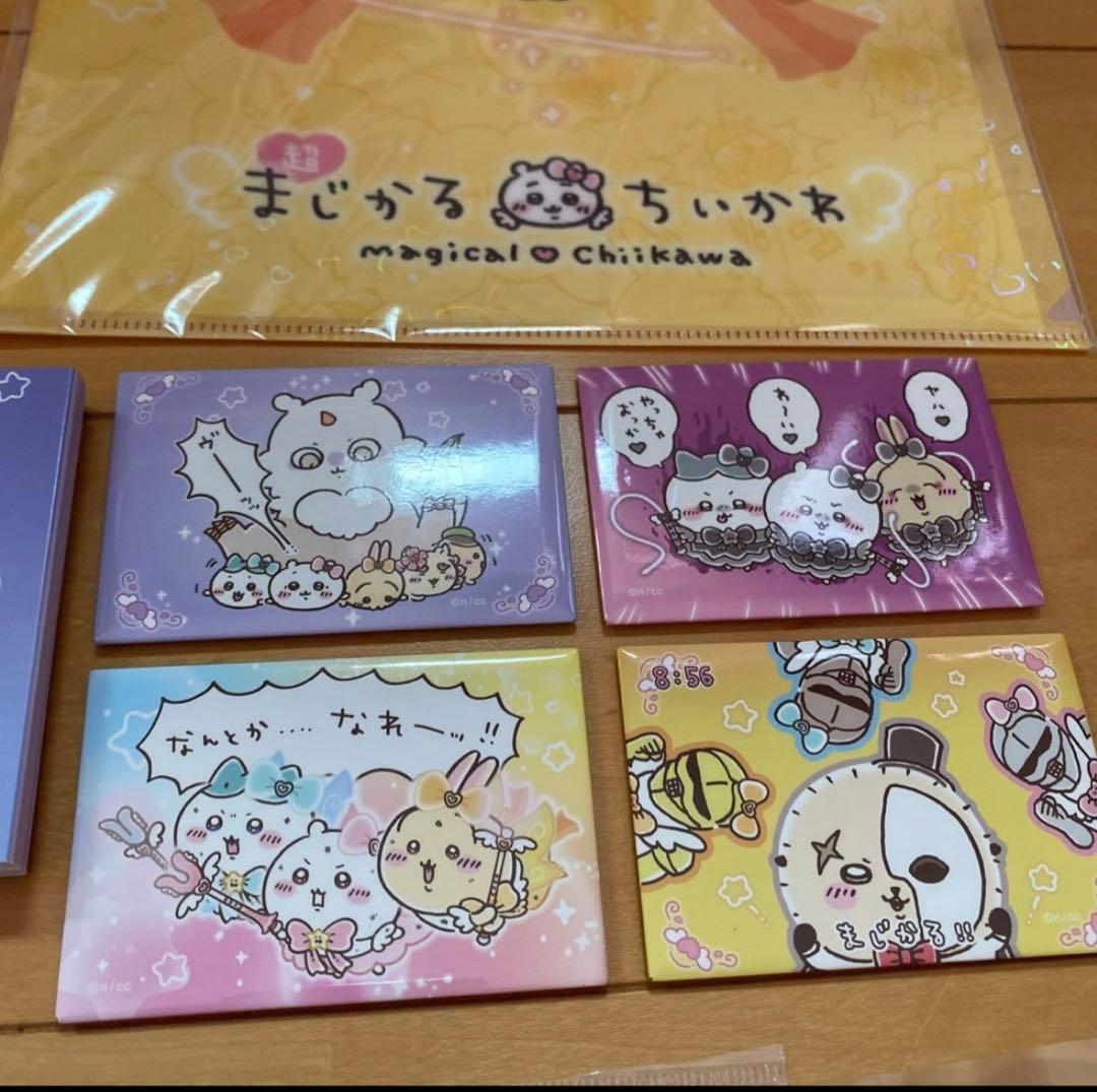 ちいかわ　まじかるちいかわ　まとめセット
