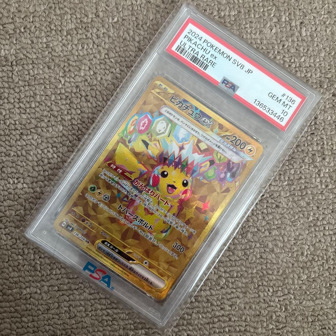 ポケモンカード　ピカチュウex ur psa10 136/186